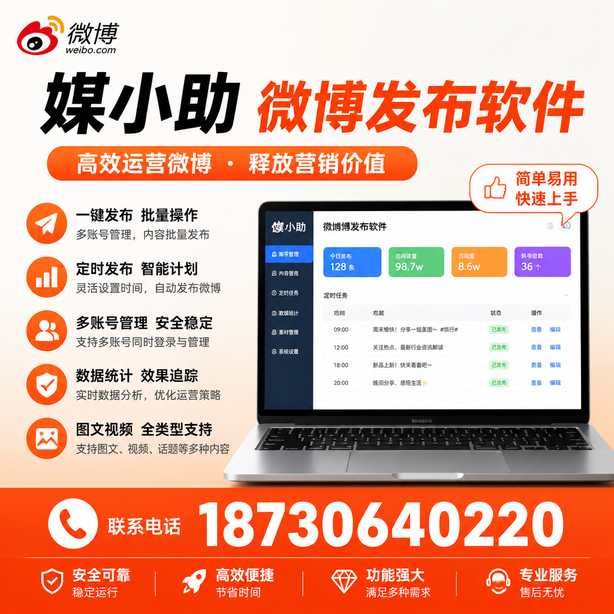 朝阳微博批量发布软件