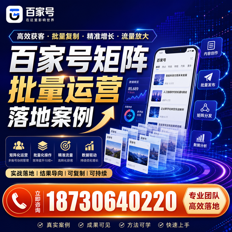 朝阳百家号百账号矩阵自动化批量发布落地成功