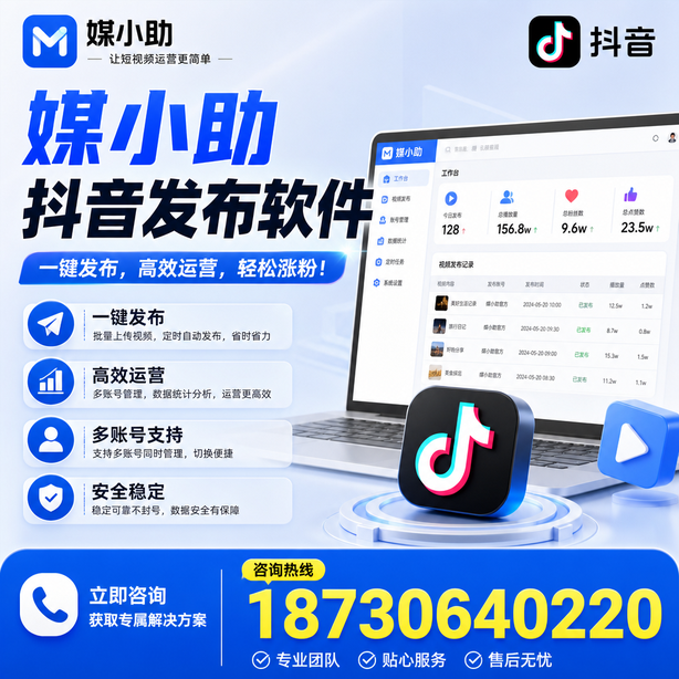 朝阳媒小助抖音快手批量发布软件