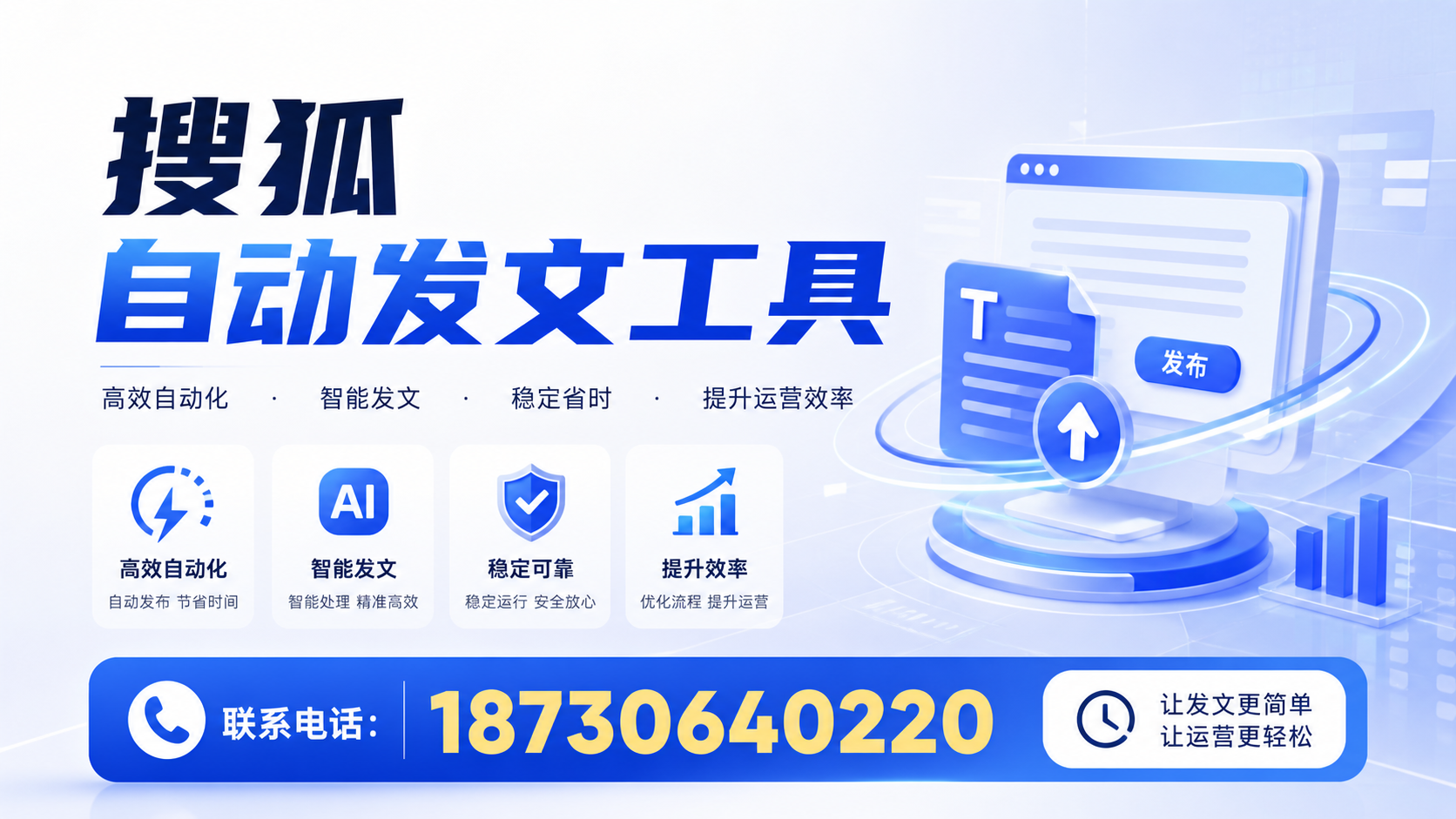 了解搜狐自动发文工具的基本功能，助力朝阳企业发展