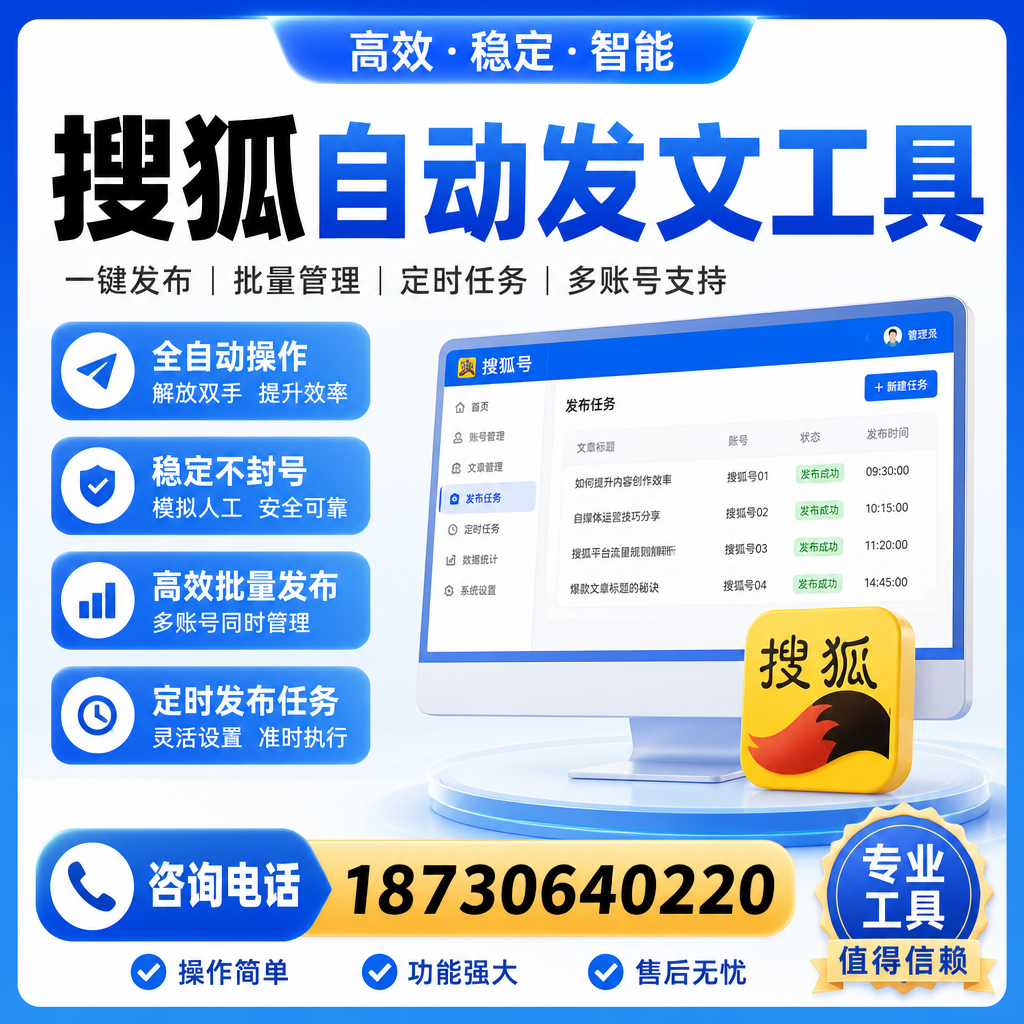 搜狐自动发文工具与其他工具对比：哪种更适合朝阳企业？