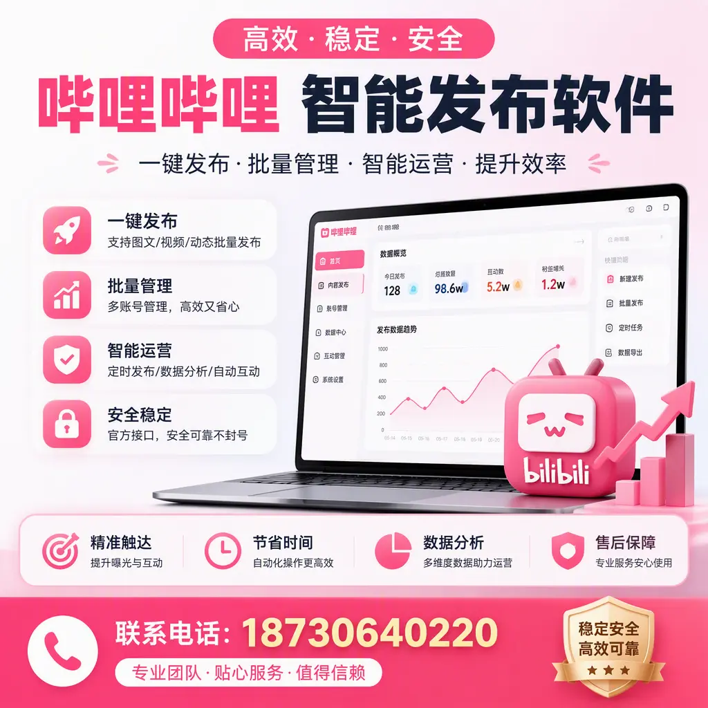 如何优化哔哩哔哩智能发布软件设置？朝阳 用户的实用技巧