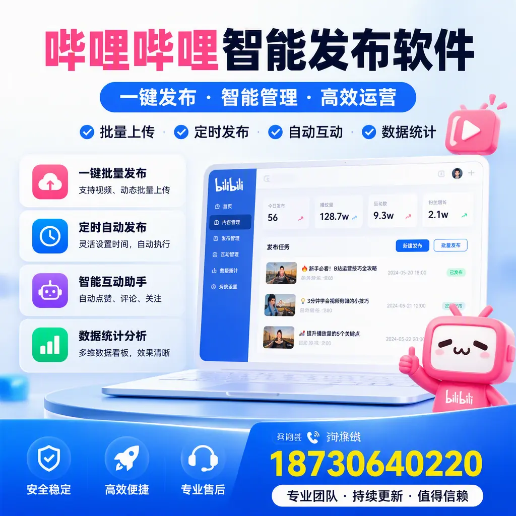 哔哩哔哩智能发布软件与竞争产品对比：在 朝阳 的选择