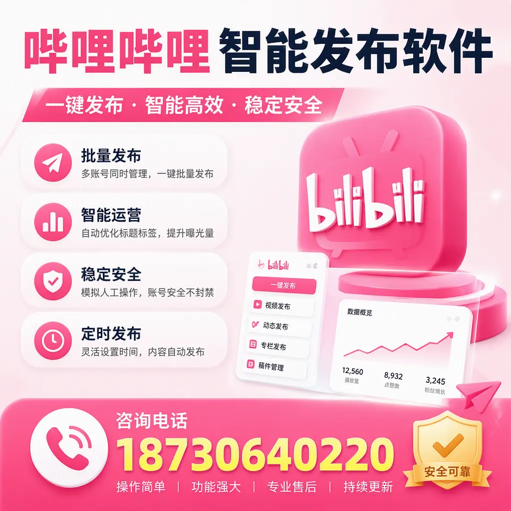 在 朝阳 使用哔哩哔哩智能发布软件时需避免的五个误区