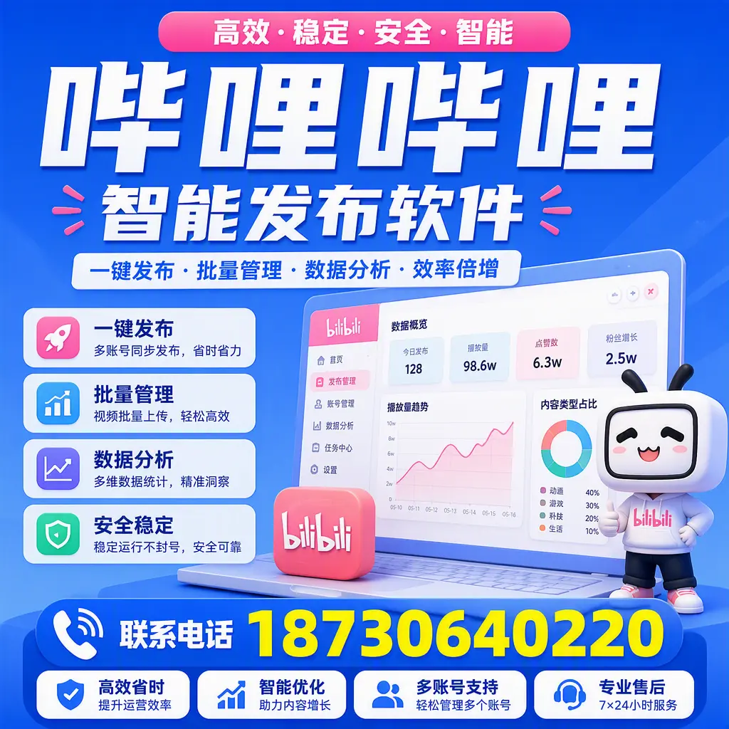 在 朝阳 如何优化哔哩哔哩智能发布软件的使用效果