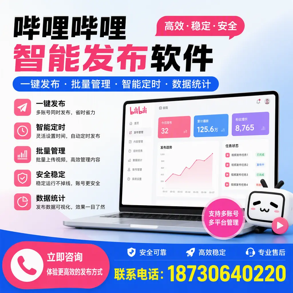 在 朝阳 如何优化哔哩哔哩智能发布软件的使用效果