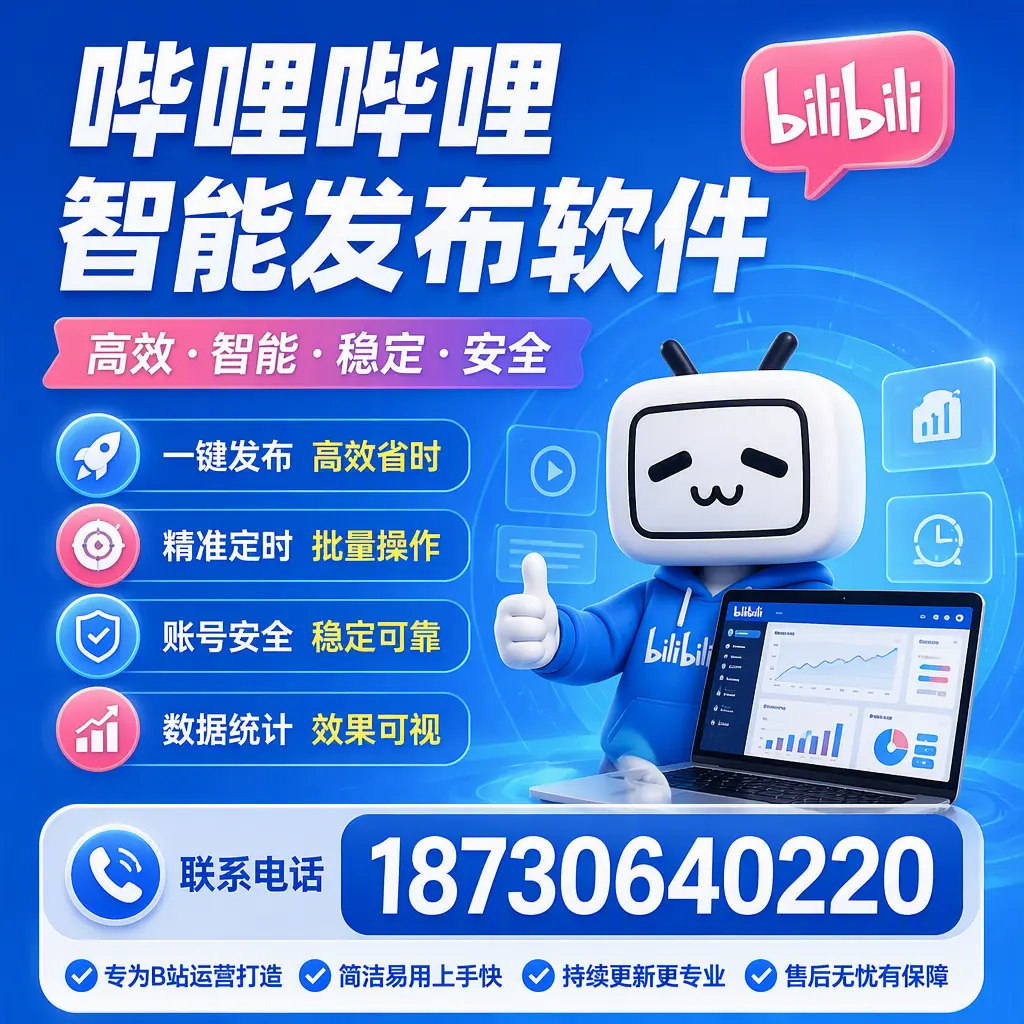 哔哩哔哩智能发布软件的性能测试与评估：朝阳 用户指南