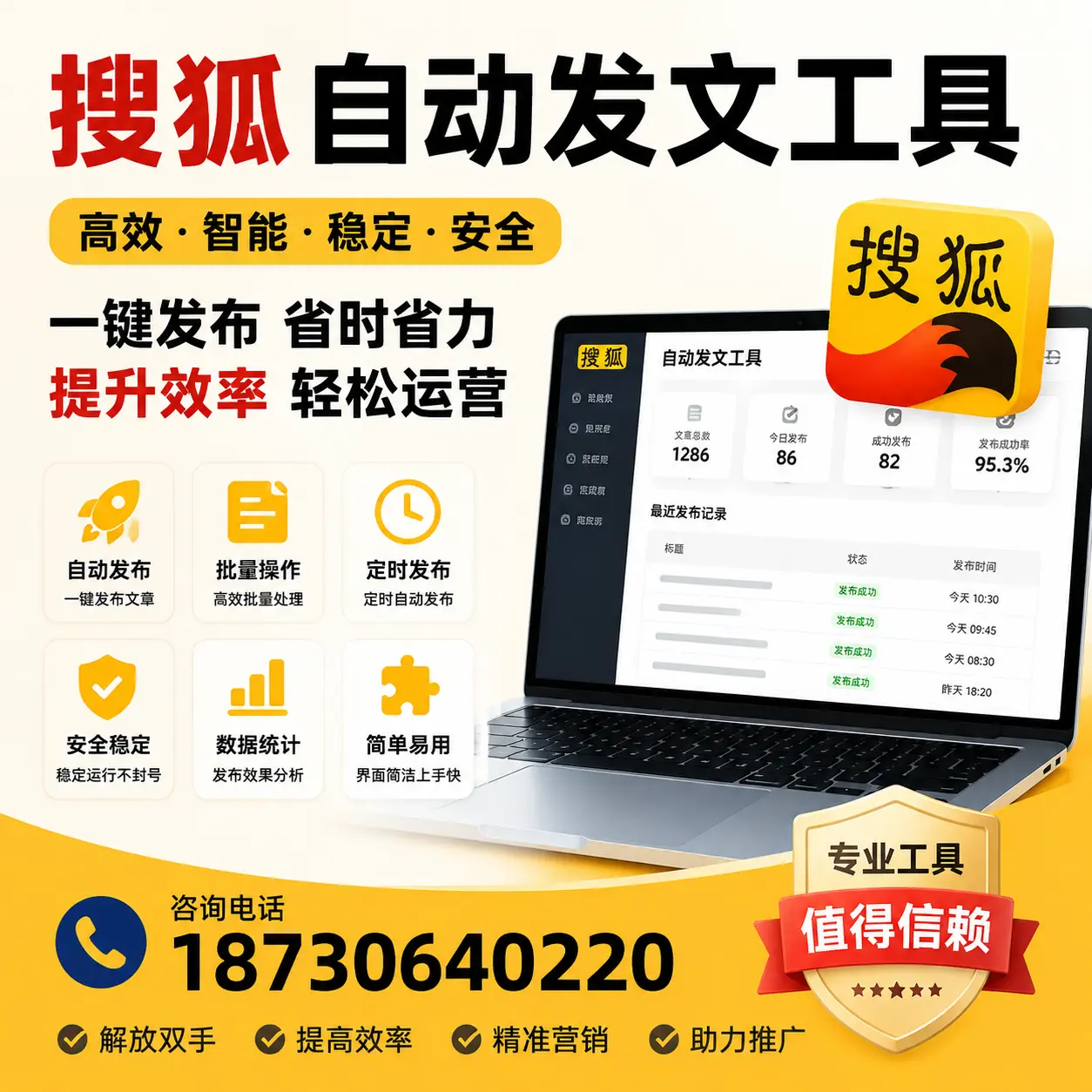 利用搜狐自动发文工具提升朝阳品牌曝光率的实用技巧