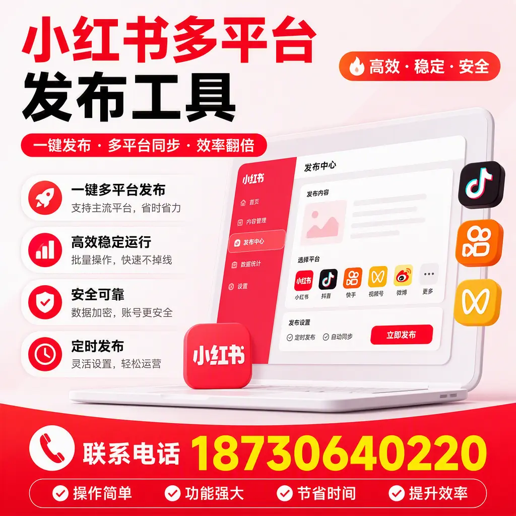 在 朝阳 小红书多平台发布工具的市场前景分析