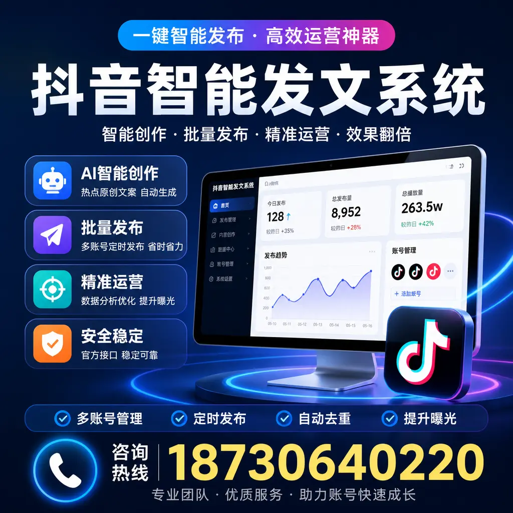 揭秘抖音智能发文系统的工作原理，助您在 朝阳 增强曝光率