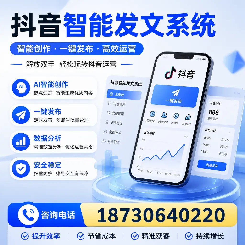 揭秘抖音智能发文系统的工作原理,助您在 朝阳 增强曝光率