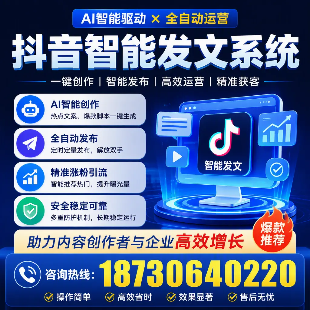 解密抖音智能发文系统:企业在 朝阳 的最佳应用案例