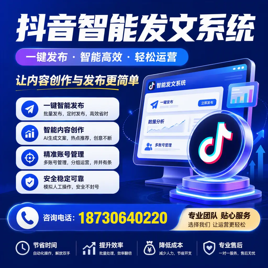 解密抖音智能发文系统:企业在 朝阳 的最佳应用案例