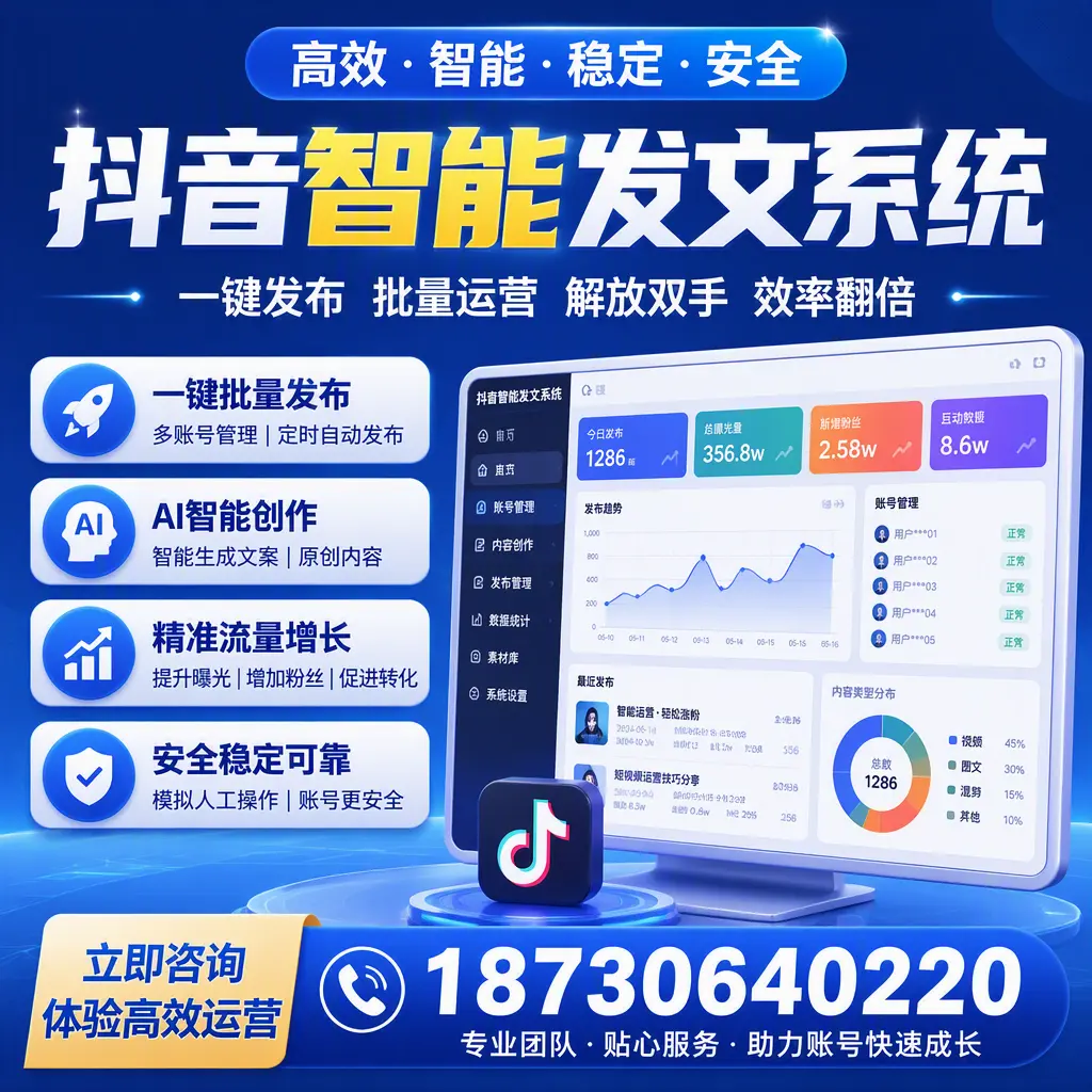 如何利用抖音智能发文系统提高您在 朝阳 的用户互动率