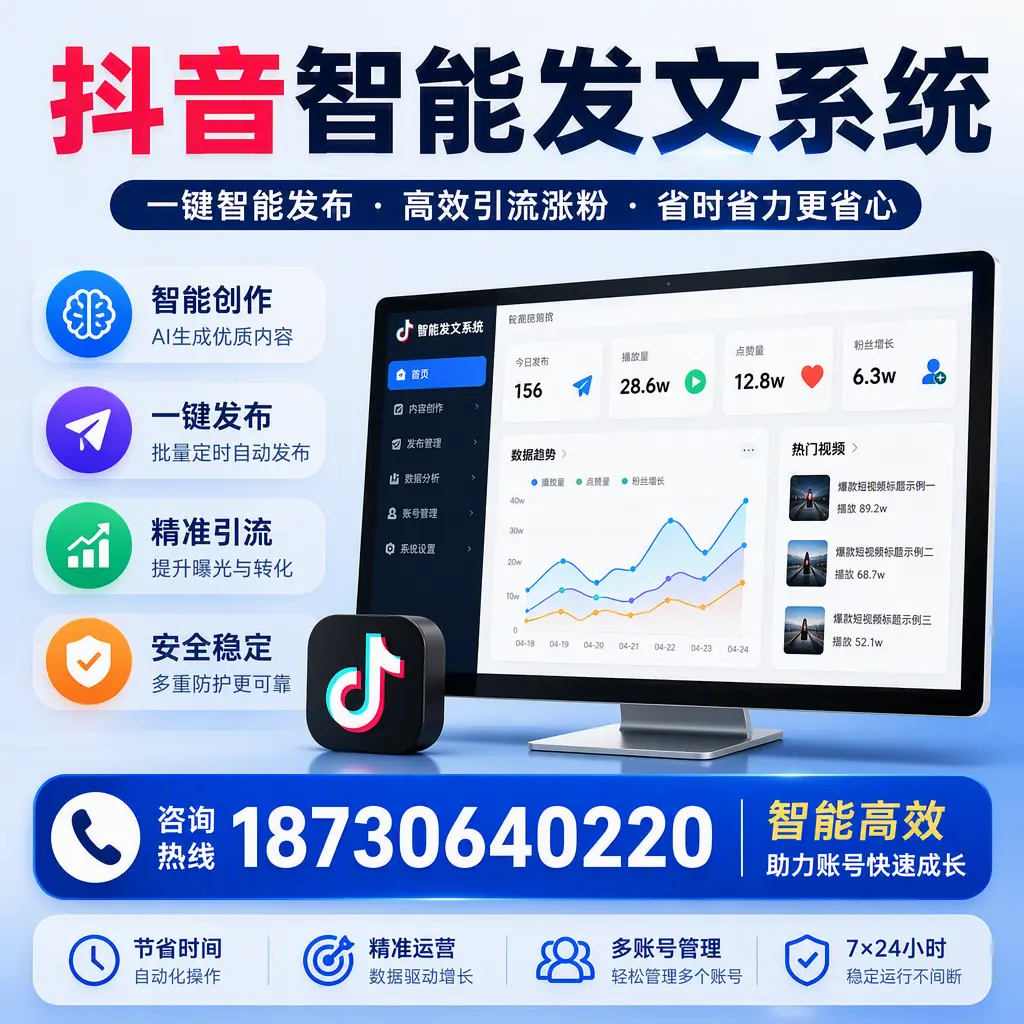 如何利用抖音智能发文系统提高您在 朝阳 的用户互动率