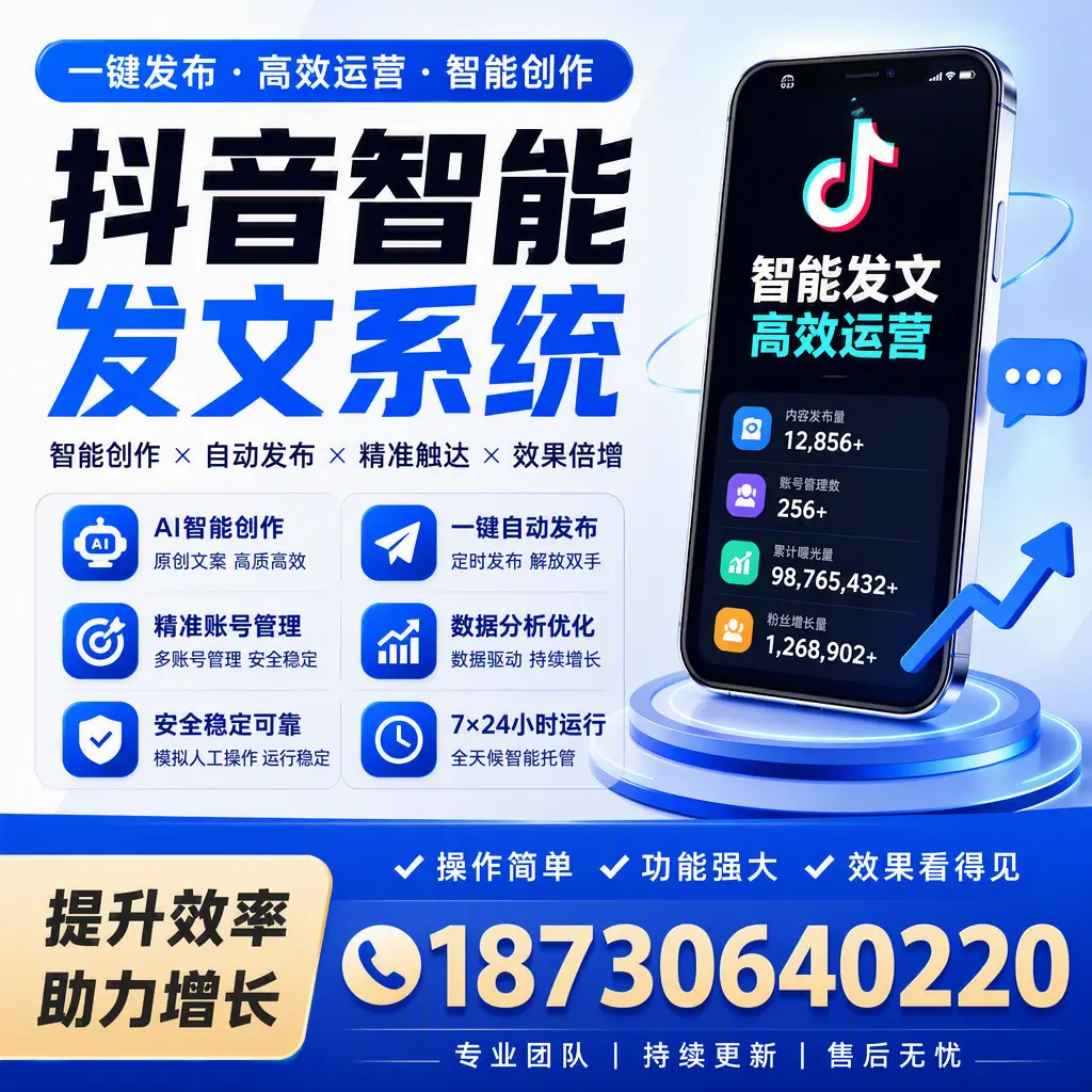 抖音智能发文系统的功能解析,如何在 朝阳 提升内容营销